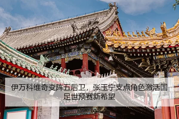 yi-wan-ke-wei-qi-bian-zhen-wu-hou-wei-zhang-yu-ning-zhi-dian-jue-se-ji-huo-guo-zu-shi-yu-sai-xin-xi-wang-2-118.jpg