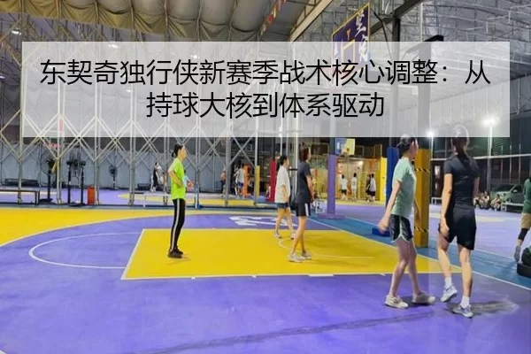 dong-qi-qi-du-xing-xia-xin-sai-ji-zhan-shu-he-xin-tiao-zheng-cong-chi-qiu-da-he-dao-ti-xi-qu-dong-2-171.jpg
