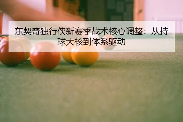 dong-qi-qi-du-xing-xia-xin-sai-ji-zhan-shu-he-xin-tiao-zheng-cong-chi-qiu-da-he-dao-ti-xi-qu-dong-3-272.jpg