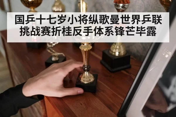 table tennis champion trophy